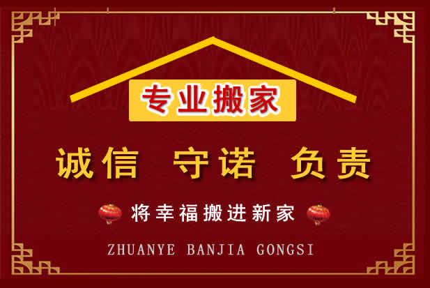 岱山搬家电话