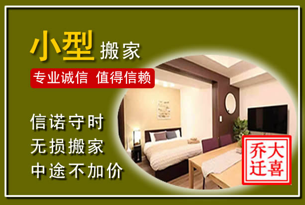 岱山小型搬家