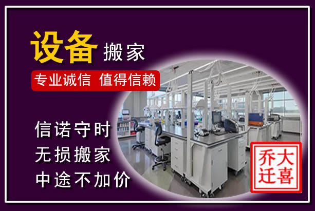 岱山仪器设备搬运