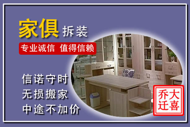 岱山家俱拆装搬运